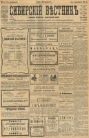 Сибирский вестник политики, литературы и общественной жизни 1903 год, № 256 (29 ноября)