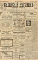 Сибирский вестник политики, литературы и общественной жизни 1903 год, № 258 (2 декабря)