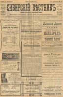 Сибирский вестник политики, литературы и общественной жизни 1903 год, № 259 (3 декабря)