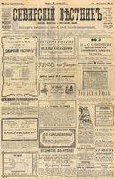 Сибирский вестник политики, литературы и общественной жизни 1903 год, № 268 (13 декабря)