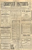 Сибирский вестник политики, литературы и общественной жизни 1903 год, № 273 (19 декабря)