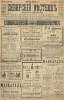 Сибирский вестник политики, литературы и общественной жизни 1904 год, № 003 (4 января)