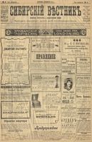 Сибирский вестник политики, литературы и общественной жизни 1904 год, № 004 (6 января)