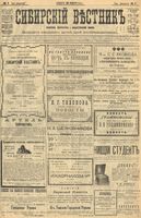 Сибирский вестник политики, литературы и общественной жизни 1904 год, № 007 (10 января)