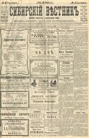 Сибирский вестник политики, литературы и общественной жизни 1904 год, № 022 (28 января)