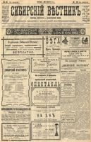 Сибирский вестник политики, литературы и общественной жизни 1904 год, № 024 (30 января)