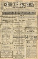 Сибирский вестник политики, литературы и общественной жизни 1904 год, № 026 (1 февраля)