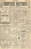 Сибирский вестник политики, литературы и общественной жизни 1904 год, № 034 (14 февраля)