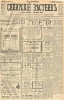 Сибирский вестник политики, литературы и общественной жизни 1904 год, № 039 (20 февраля)