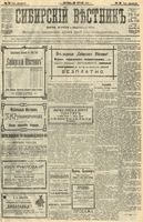 Сибирский вестник политики, литературы и общественной жизни 1904 год, № 081 (16 апреля)