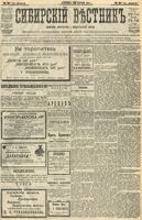 Сибирский вестник политики, литературы и общественной жизни 1904 год, № 084 (20 апреля)