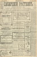 Сибирский вестник политики, литературы и общественной жизни 1904 год, № 091 (29 апреля)