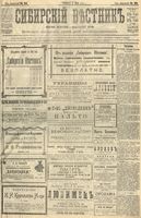 Сибирский вестник политики, литературы и общественной жизни 1904 год, № 093 (1 мая)