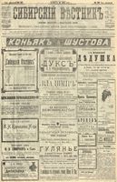 Сибирский вестник политики, литературы и общественной жизни 1904 год, № 097 (6 мая)