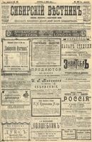 Сибирский вестник политики, литературы и общественной жизни 1904 год, № 115 (1 июня)