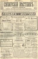 Сибирский вестник политики, литературы и общественной жизни 1904 год, № 130 (18 июня)