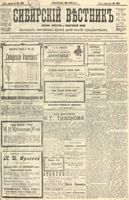 Сибирский вестник политики, литературы и общественной жизни 1904 год, № 132 (20 июня)
