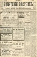 Сибирский вестник политики, литературы и общественной жизни 1904 год, № 137 (26 июня)