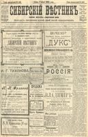 Сибирский вестник политики, литературы и общественной жизни 1904 год, № 145 (7 июля)