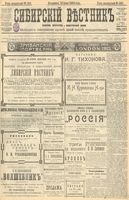 Сибирский вестник политики, литературы и общественной жизни 1904 год, № 150 (13 июля)