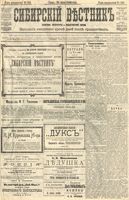 Сибирский вестник политики, литературы и общественной жизни 1904 год, № 162 (28 июля)