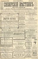 Сибирский вестник политики, литературы и общественной жизни 1904 год, № 163 (29 июля)