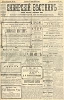 Сибирский вестник политики, литературы и общественной жизни 1904 год, № 165 (31 июля)