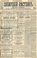 Сибирский вестник политики, литературы и общественной жизни 1904 год, № 168 (4 августа)