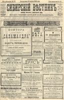 Сибирский вестник политики, литературы и общественной жизни 1904 год, № 177 (15 августа)