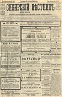 Сибирский вестник политики, литературы и общественной жизни 1904 год, № 181 (20 августа)