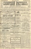 Сибирский вестник политики, литературы и общественной жизни 1904 год, № 187 (27 августа)