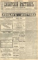 Сибирский вестник политики, литературы и общественной жизни 1904 год, № 195 (7 сентября)