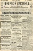 Сибирский вестник политики, литературы и общественной жизни 1904 год, № 207 (23 сентября)