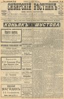 Сибирский вестник политики, литературы и общественной жизни 1904 год, № 221 (12 октября)