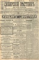 Сибирский вестник политики, литературы и общественной жизни 1904 год, № 235 (30 октября)