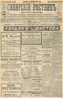 Сибирский вестник политики, литературы и общественной жизни 1904 год, № 243 (9 ноября)