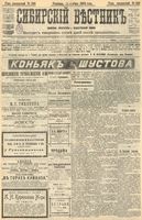 Сибирский вестник политики, литературы и общественной жизни 1904 год, № 246 (12 ноября)