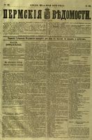 Пермские губернские ведомости, №  41, 1879 год