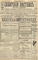 Сибирский вестник политики, литературы и общественной жизни 1904 год, № 268 (9 декабря)