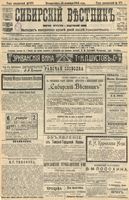 Сибирский вестник политики, литературы и общественной жизни 1904 год, № 271 (12 декабря)