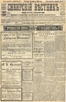 Сибирский вестник политики, литературы и общественной жизни 1905 год, № 010 (14 января)