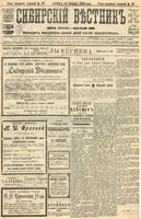 Сибирский вестник политики, литературы и общественной жизни 1905 год, № 014 (19 января)