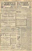 Сибирский вестник политики, литературы и общественной жизни 1905 год, № 031 (9 февраля)