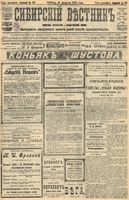 Сибирский вестник политики, литературы и общественной жизни 1905 год, № 040 (19 февраля)