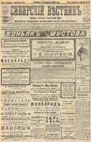 Сибирский вестник политики, литературы и общественной жизни 1905 год, № 045 (25 февраля)