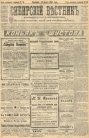 Сибирский вестник политики, литературы и общественной жизни 1905 год, № 061 (18 марта)