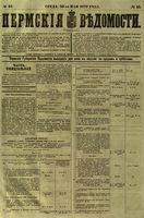 Пермские губернские ведомости, №  43, 1879 год