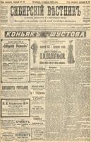 Сибирский вестник политики, литературы и общественной жизни 1905 год, № 075 (5 апреля)