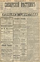 Сибирский вестник политики, литературы и общественной жизни 1905 год, № 081 (12 апреля)