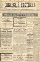 Сибирский вестник политики, литературы и общественной жизни 1905 год, № 089 (28 апреля)